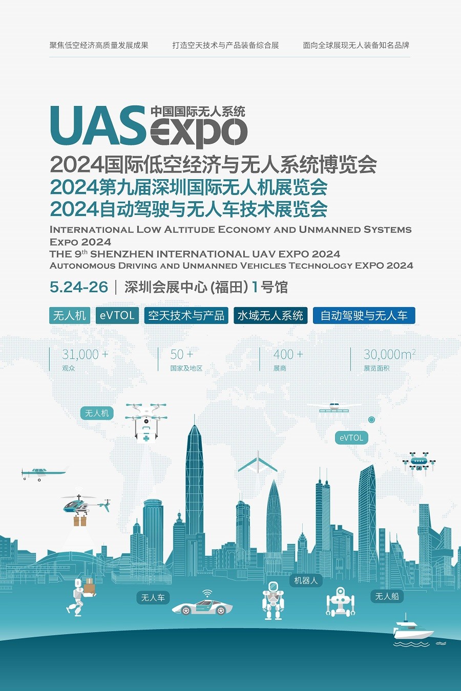 Το 9ο Shenzhen International UAV Expo 2024